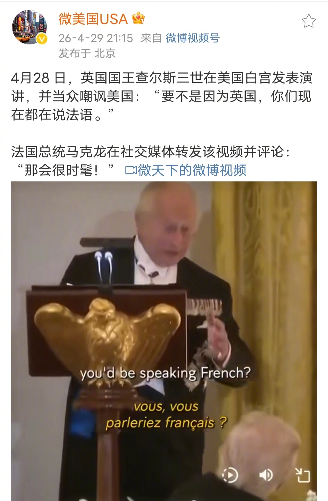 为什么特朗普和英国国王查尔斯打嘴仗，被侮辱的却是法国？？？特朗普表示，要不是因为