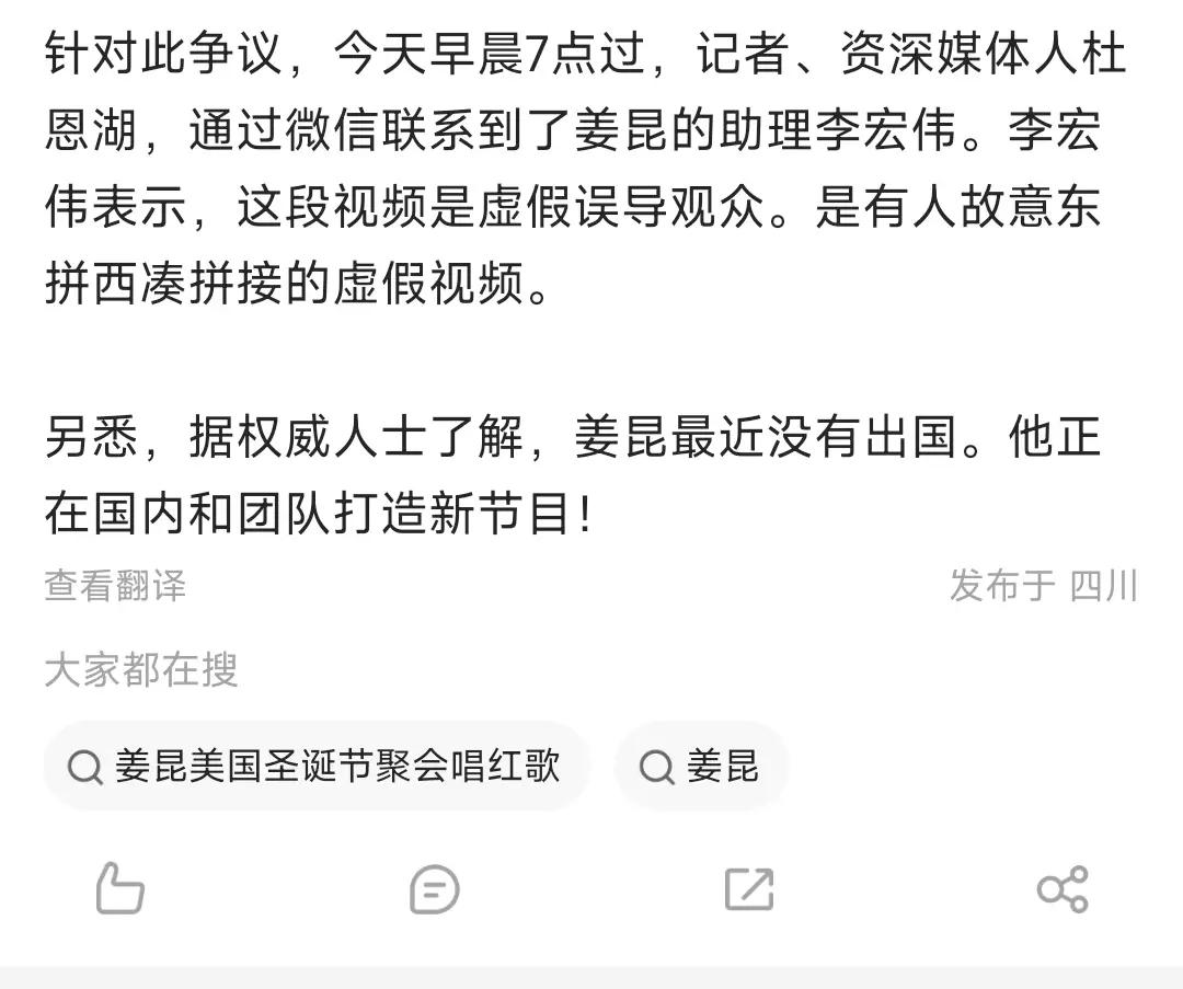 [吃瓜群众]姜昆助理“辟谣”了，都来看啊[思考]原来，姜昆“最近”没出国，视频都