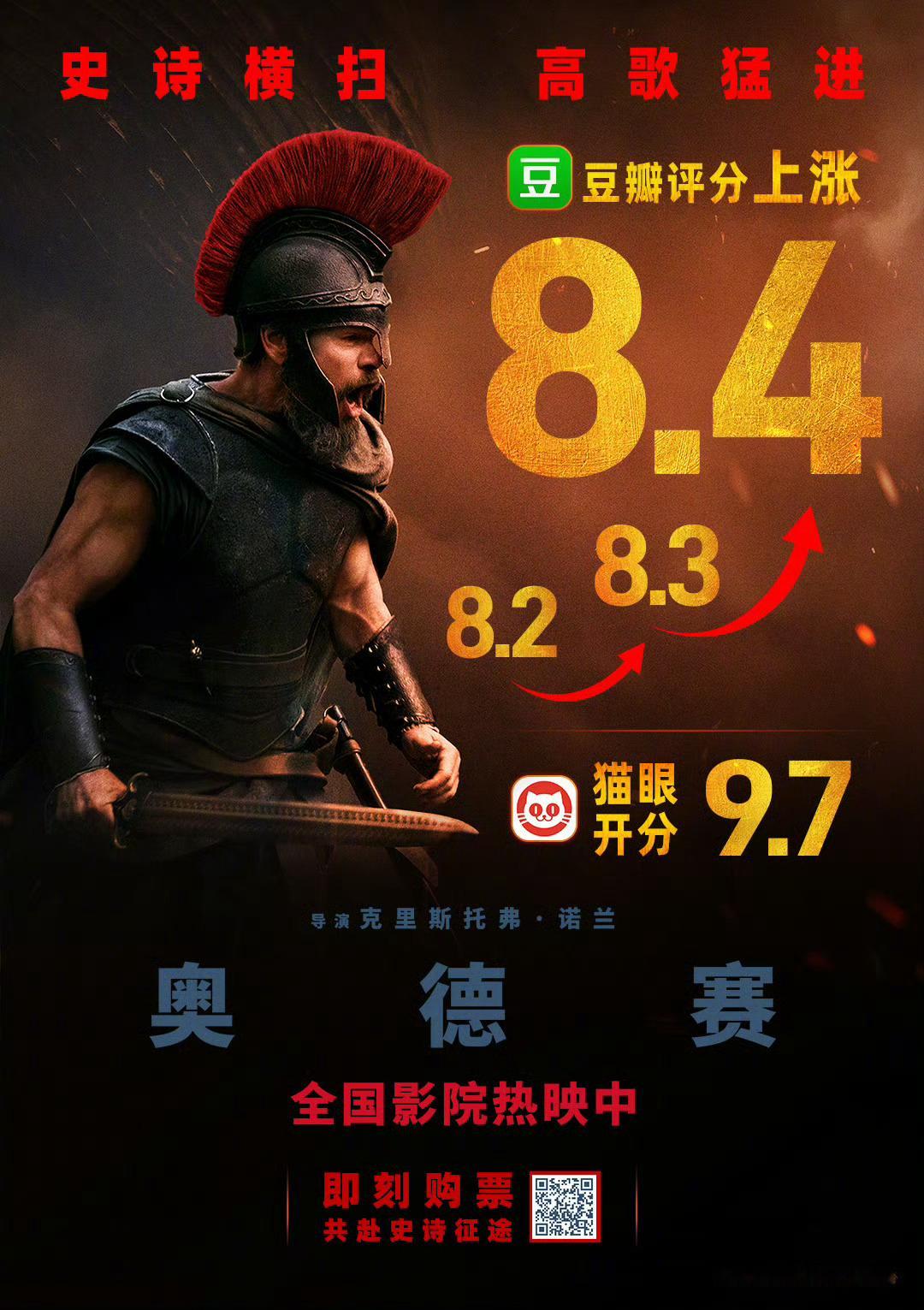 《奥德赛》豆瓣涨至8.4分！ 