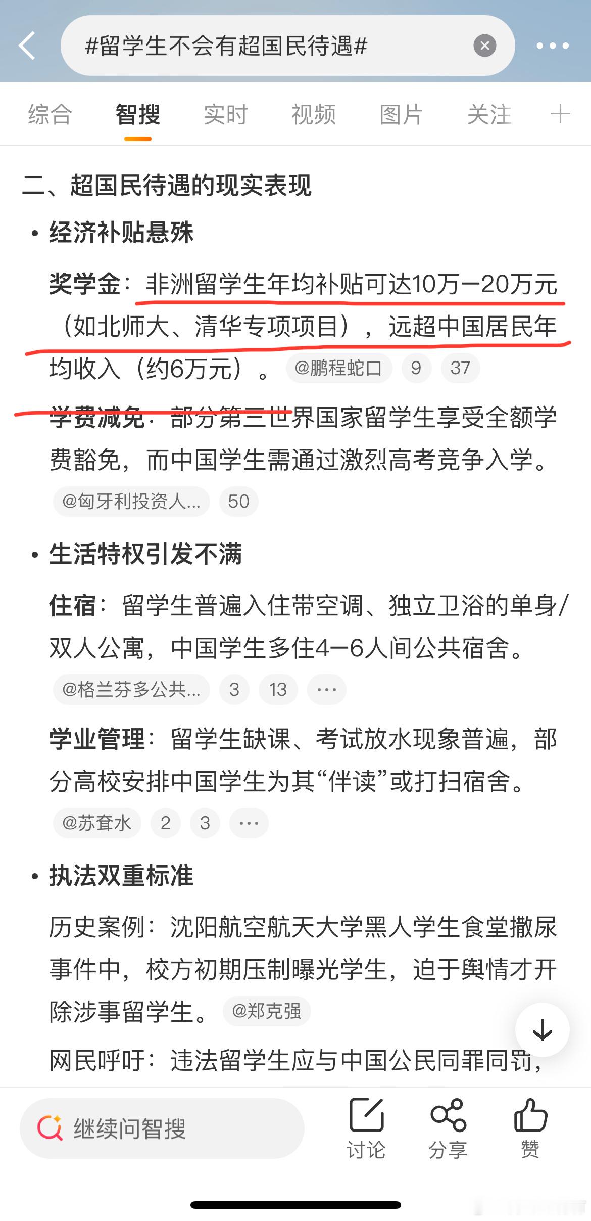 留学生不会有超国民待遇中国留学生出去读书都是交比本地人贵的学费，而外国留学生到中