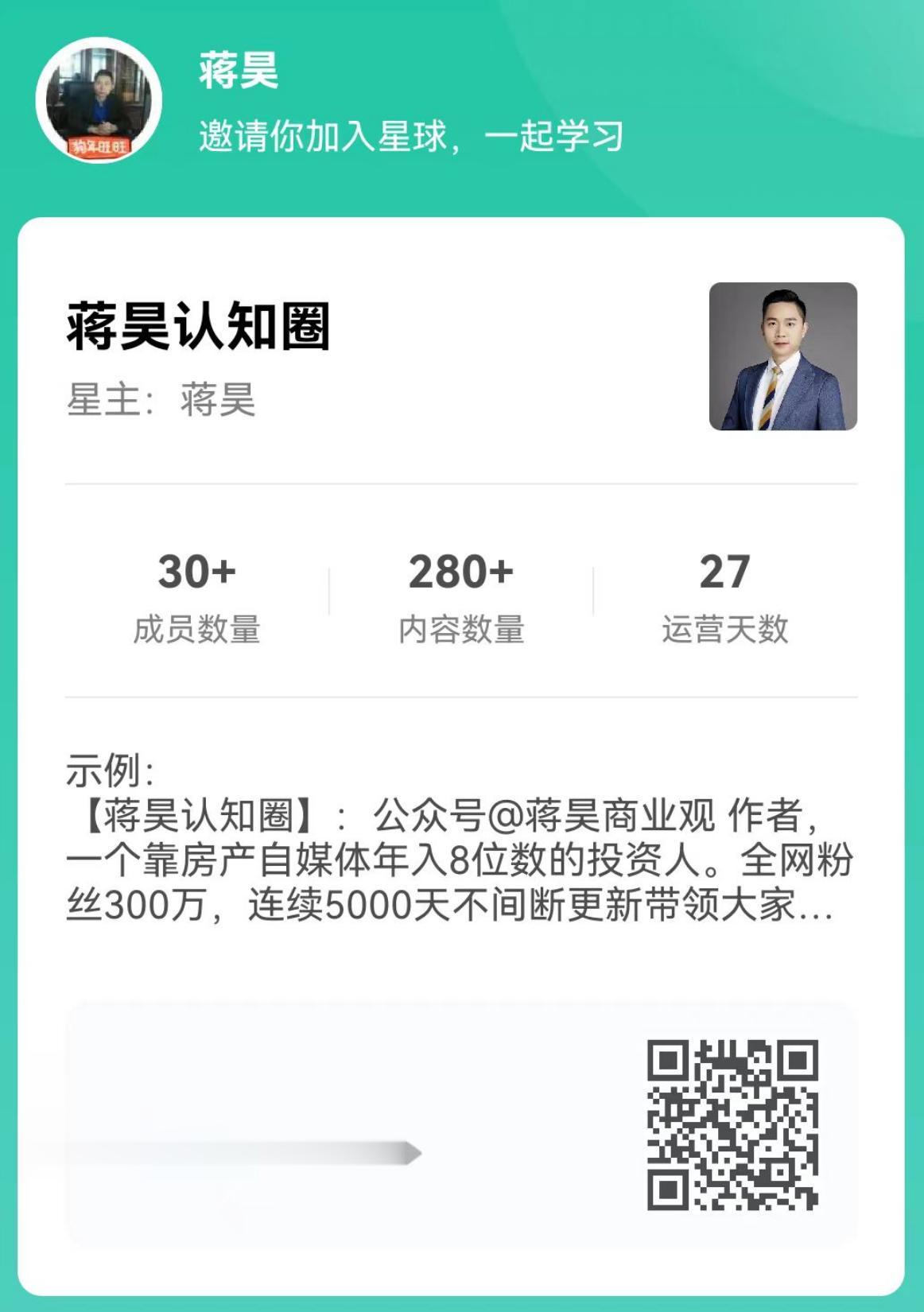 星球官方找到蒋老师，希望我开通星球账号，塑造一个房产行业的私域运营标杆！

我深
