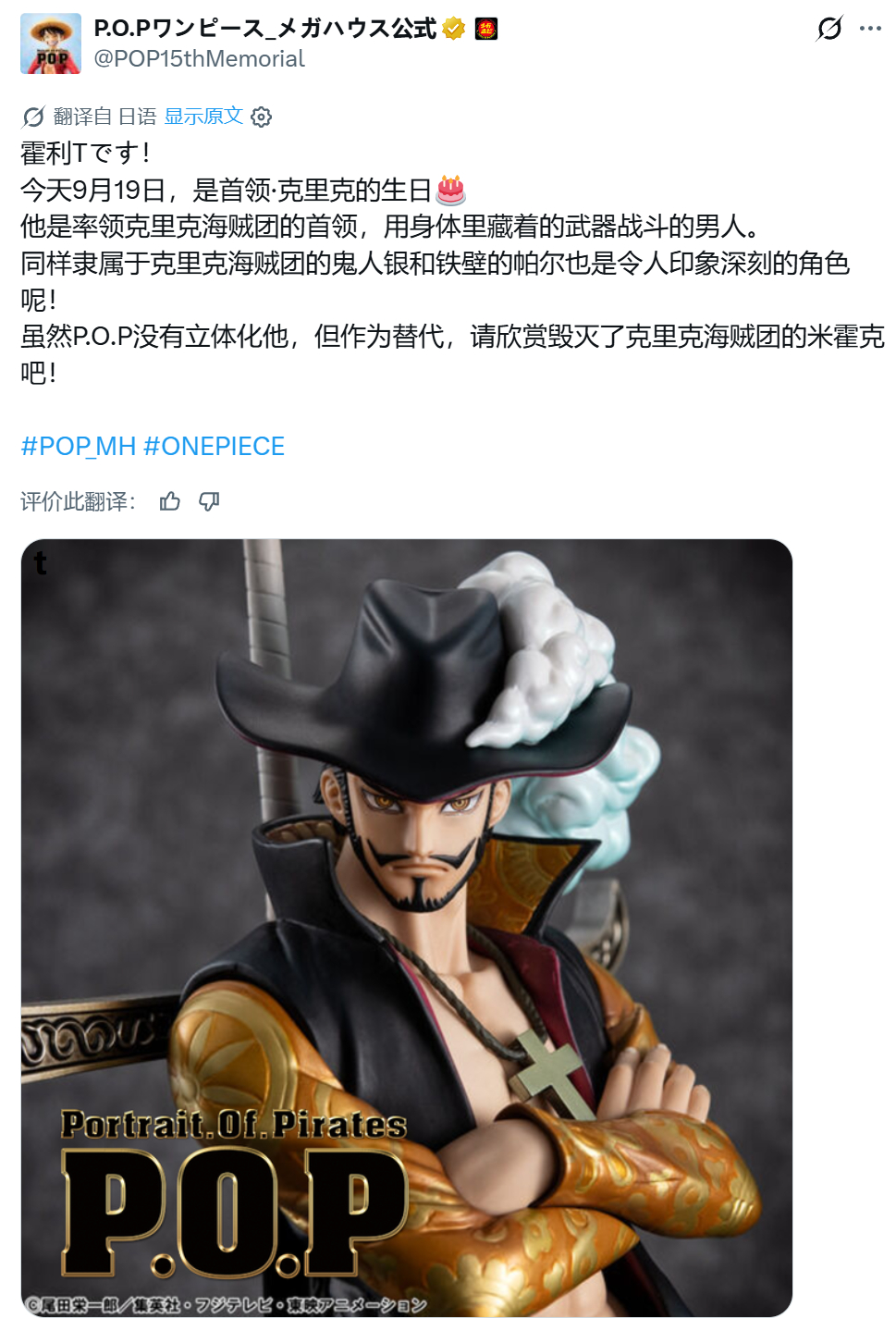 克里克：“你礼貌吗？”海贼王航海王鹰眼米霍克 ​​​