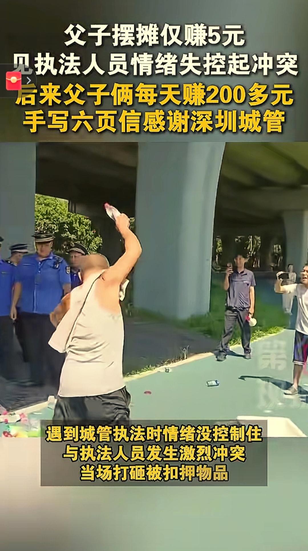 因祸得福，来自山西的王先生，在深圳摆摊时，因违规占道被城管处罚，王先生情绪激动，