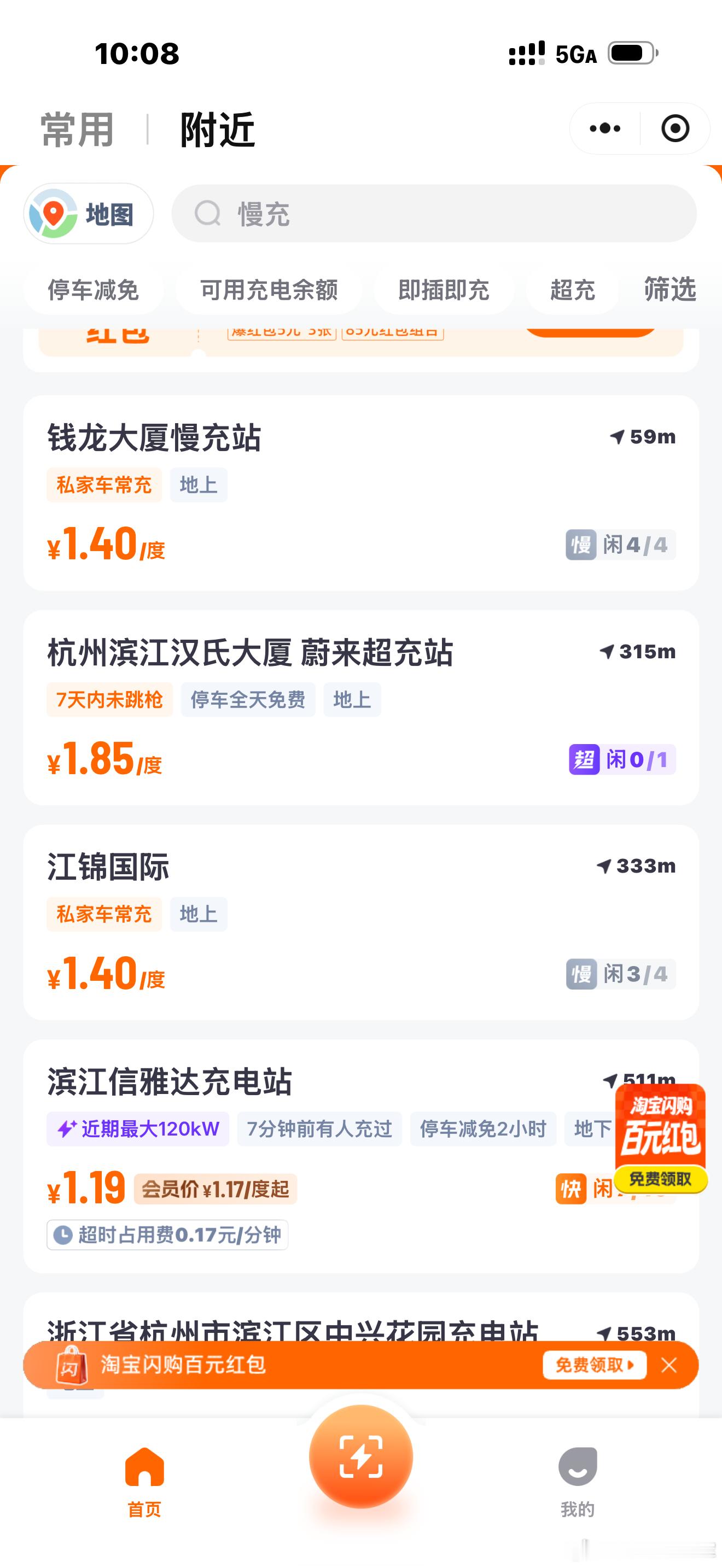 在杭州滨江办实事，看了附近闪充电价和外部充电桩，基本是王总说的，和市面上同价！为