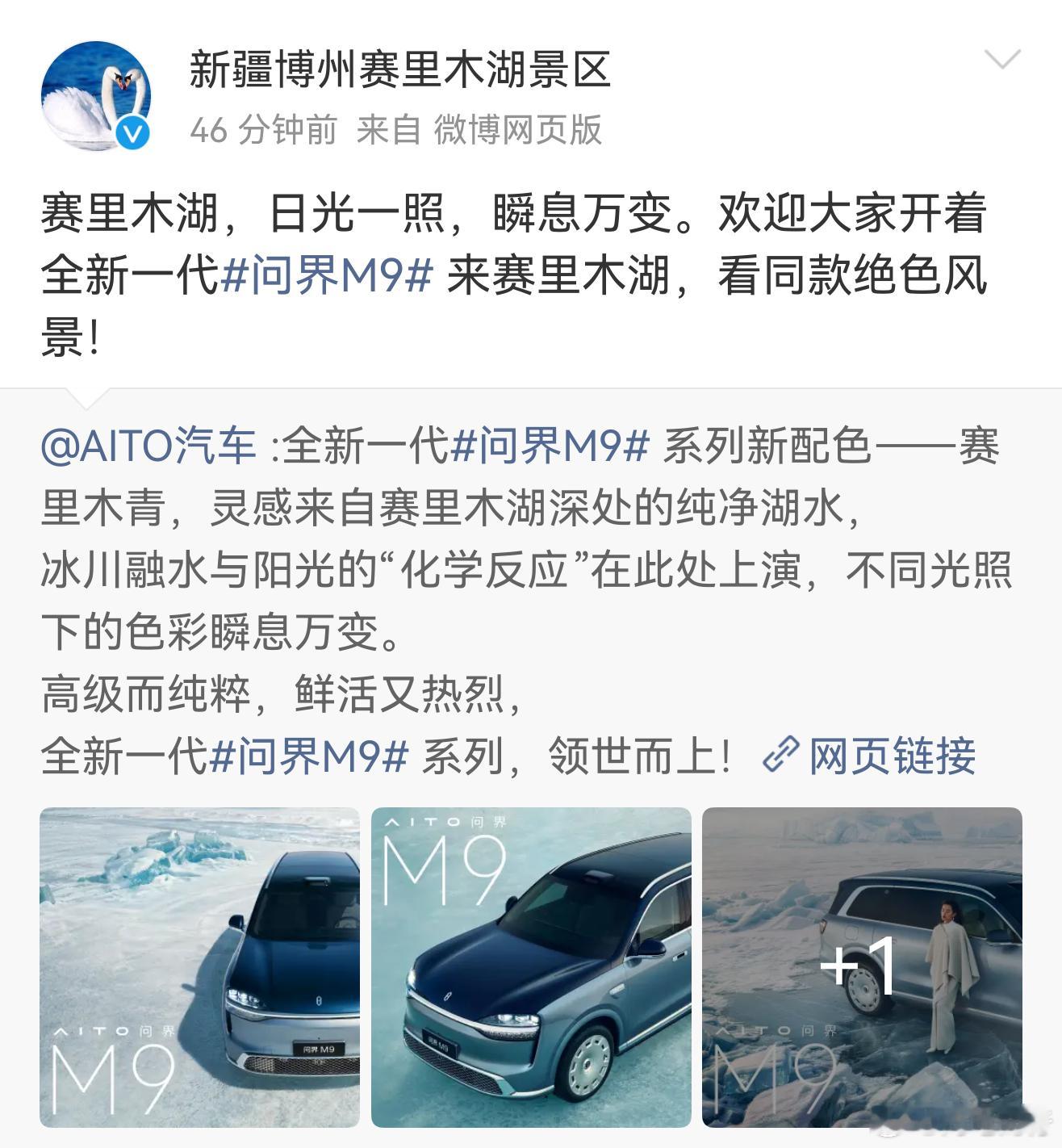 橘子海乐队称华为侵权 问界m9    这个“赛里木青”官方转发了，不会美景侵权 