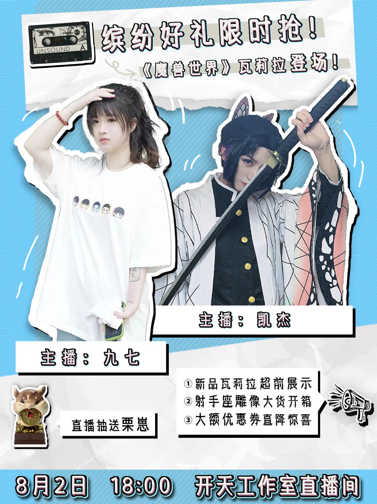 酷爽夏日，直播嗨浪来袭！🌊🌊🌊 ①《魔兽世界》血精灵[瓦莉拉]雕...