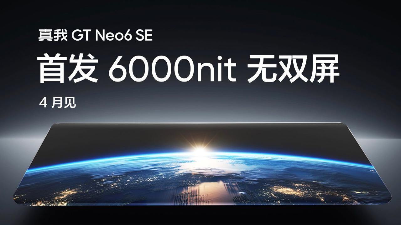 realme真我手机宣布：真我 GT Neo6 SE将首发 6000nit无双屏