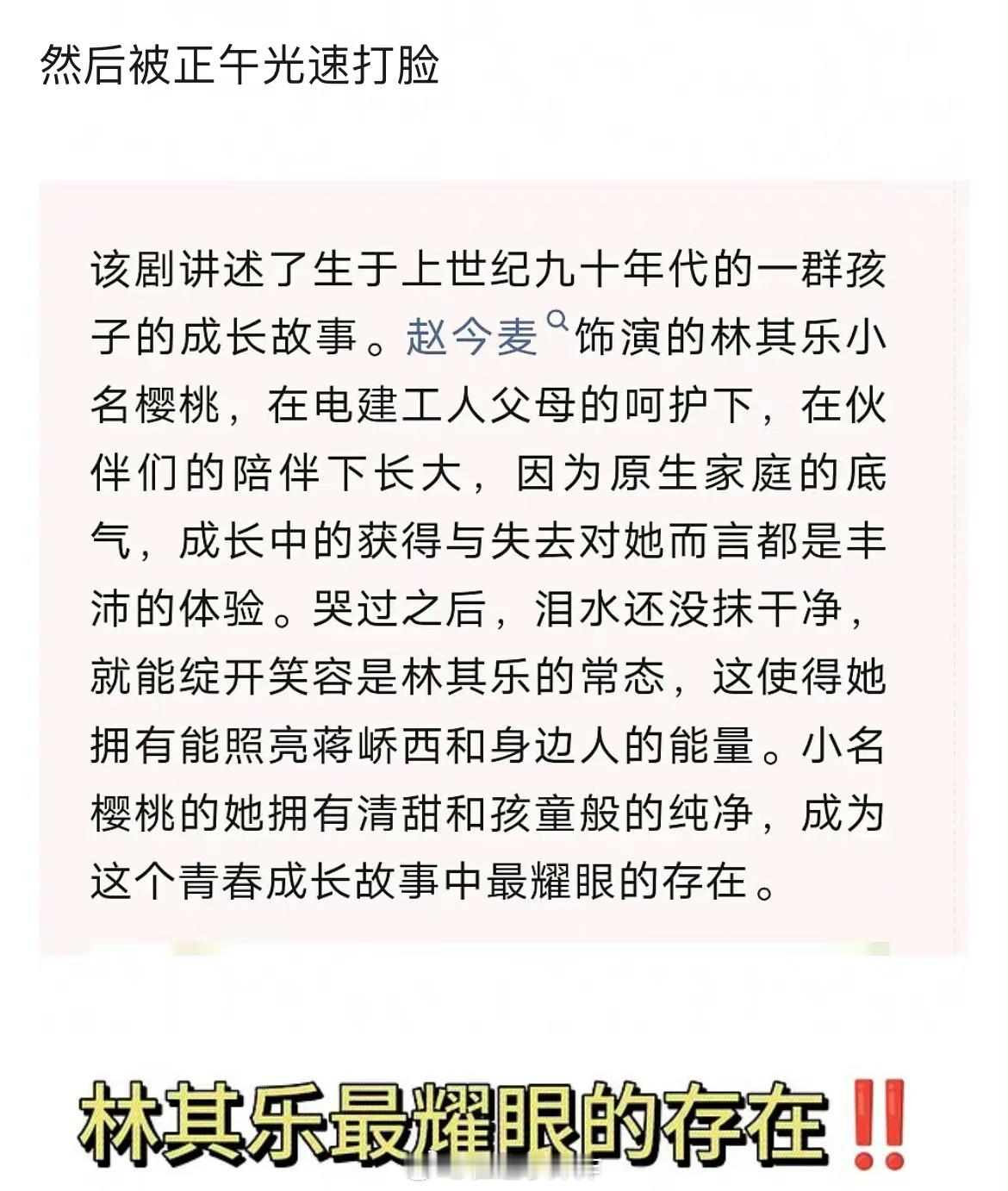 🐮丝是不是被正午忽悠瘸了，樱桃琥珀不管是番位还是剧情，都是围绕赵今麦的角色展开