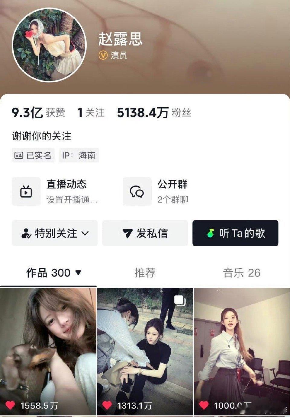 恭喜赵露思第三条千万抖达成，年冠女王👸🏻好🐮赵露思