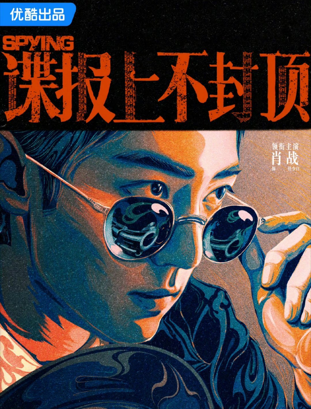 正午阳光评价肖战：作为家喻户晓的实力派青年演员，肖战出道多年以来在不同题材影视作