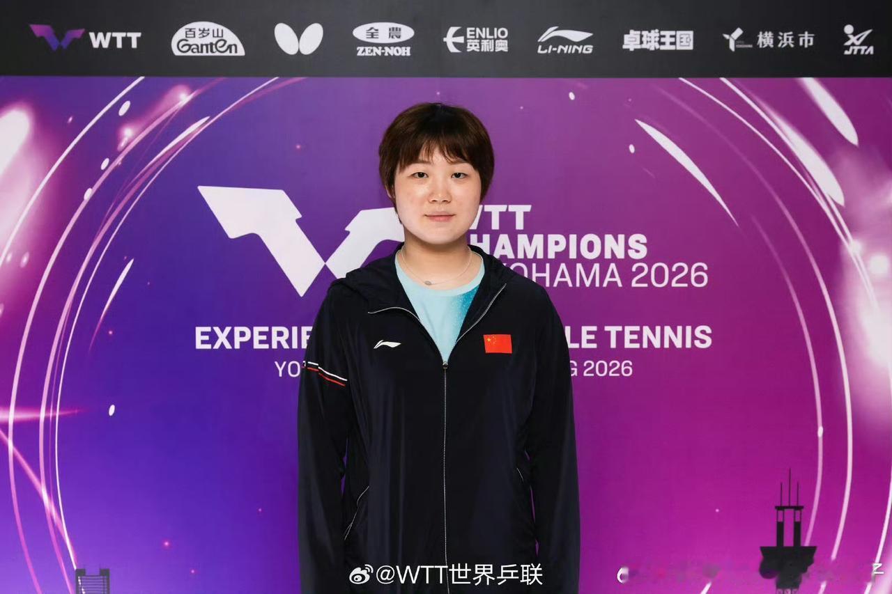 横滨球员欢迎晚宴上的国乒孩子们来了[笑哭][赞]！
2026WTT横滨冠军赛球员