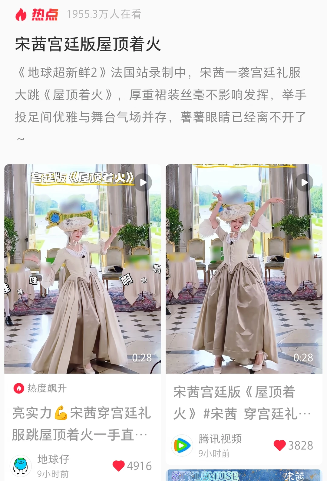 😄屋顶着火 巴黎宫廷风限定版又火了🔥