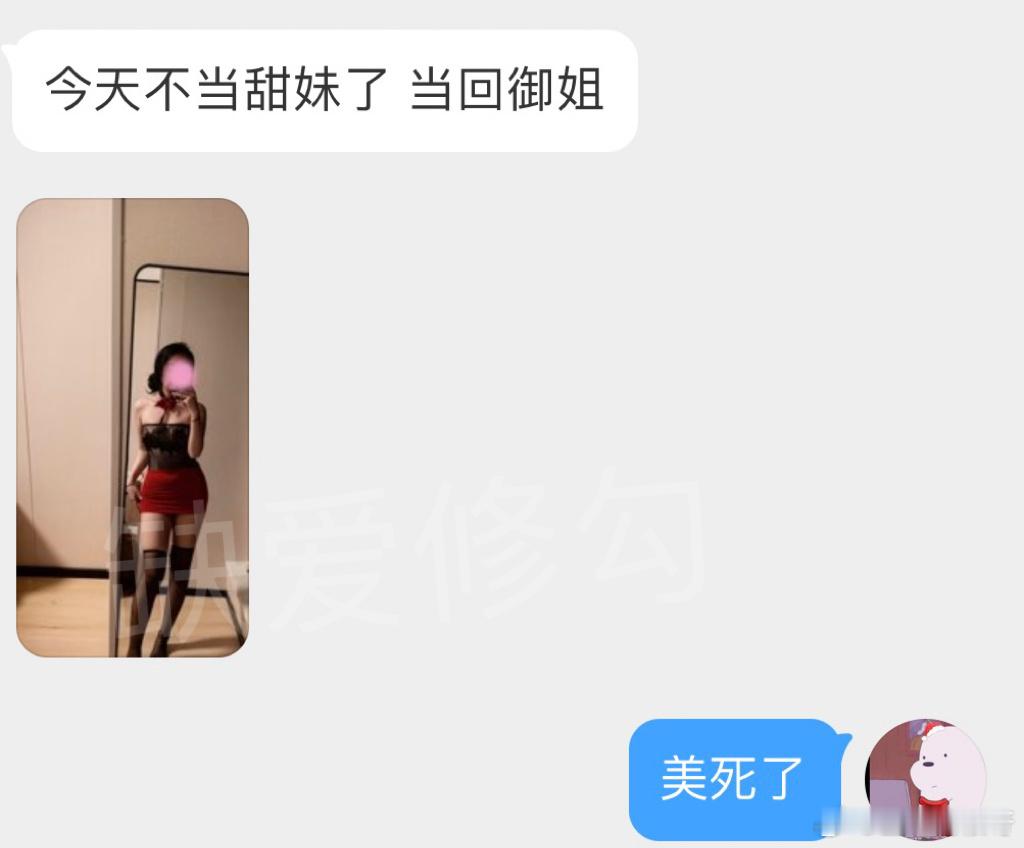 今天不当甜妹了 当回御姐 ​​​