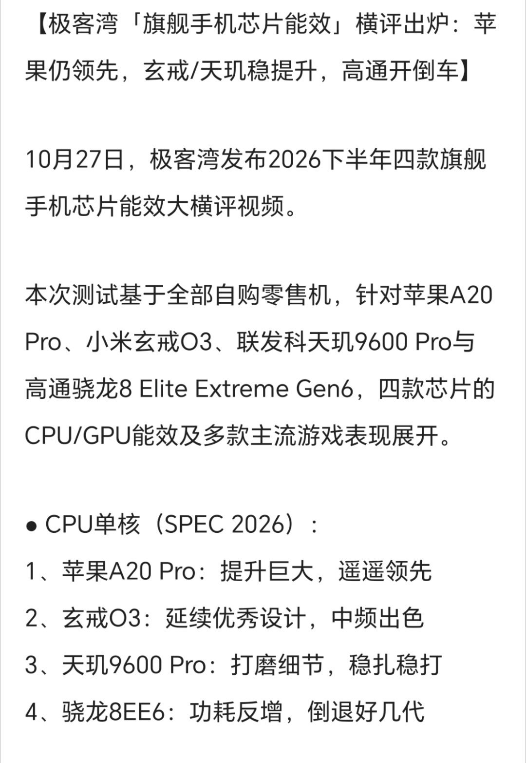 极客湾刚看完极客湾这次旗舰芯片大横评，能冲上热搜一点不意外。这次是实打实自购机器