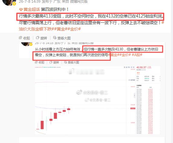 黄金 第四波拿下！我在4132空单已在4122选择全部出掉，老曹说了虽然一直震荡