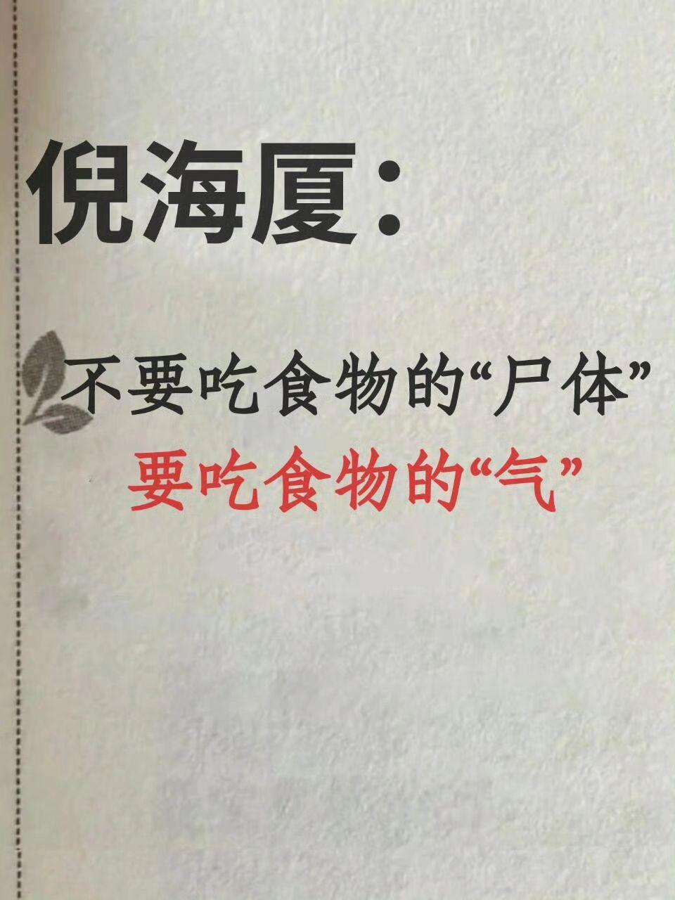 不要吃食物的“尸体”，要吃食物的“气”