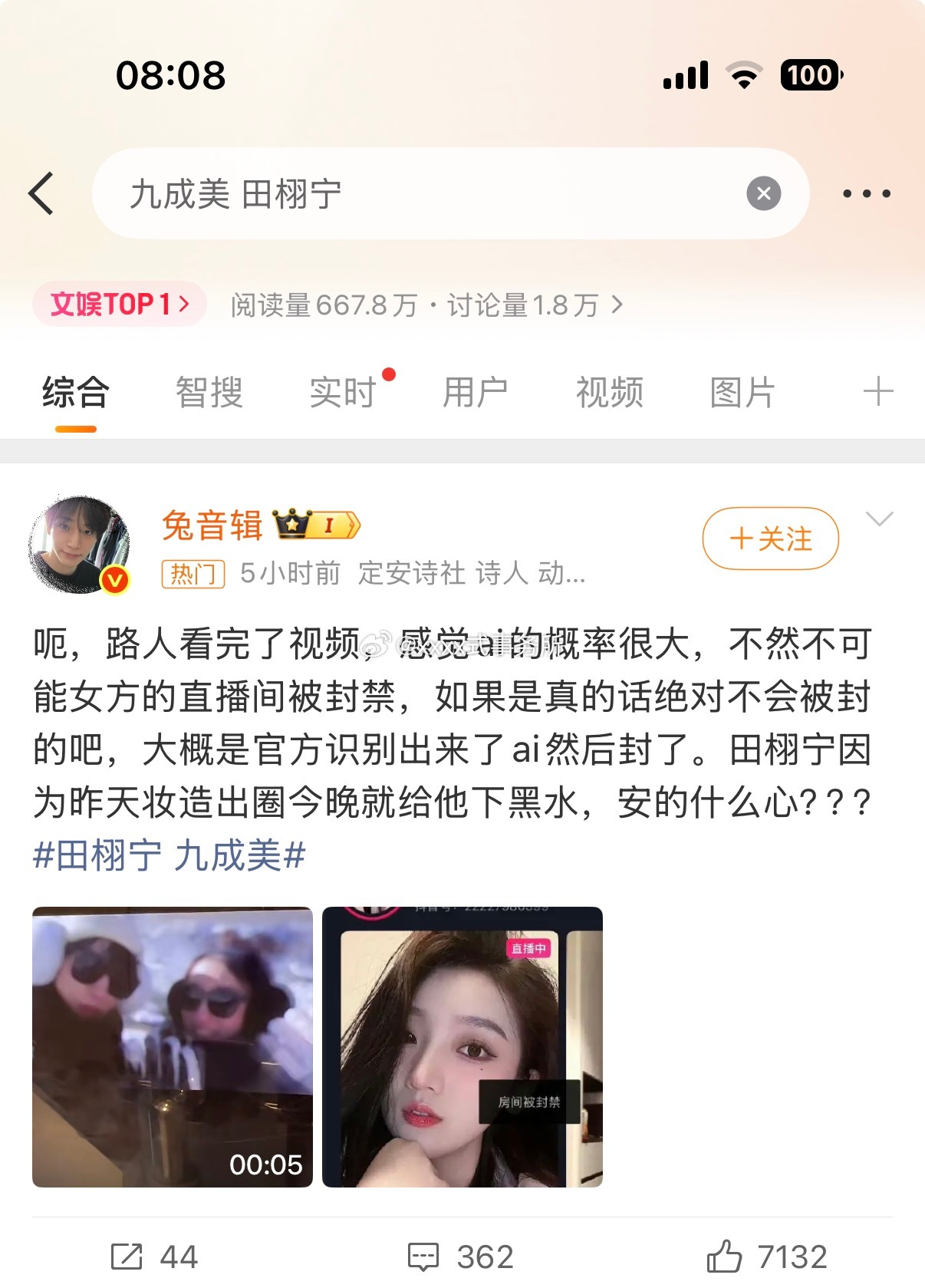 热一表示视频是ai，官方识别出来了ai然后封了九成美 田栩宁