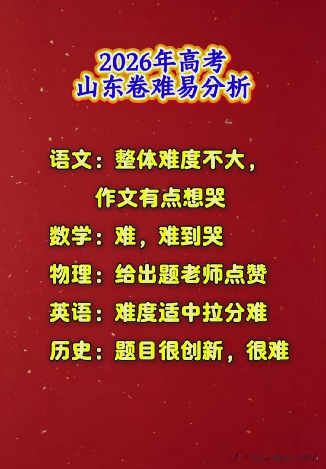 高考终于结束啦！今年这考试难度，可以说是有人欢喜，有人愁。

数学得灵活运用，那