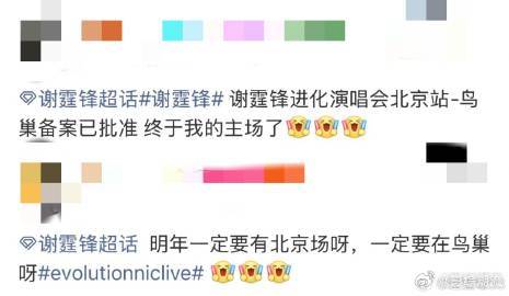 鸟巢这把谢霆锋冲我来的 谁懂啊！等了23年终于等到谢霆锋回北京开个唱，而且一出手