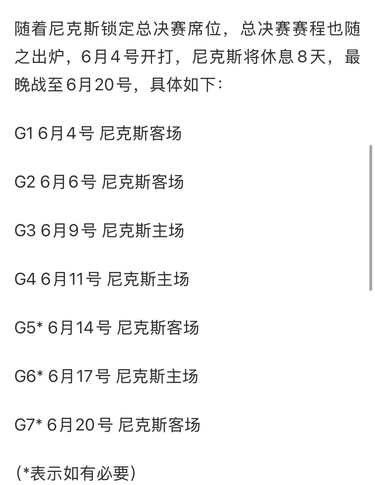 尼克斯将休息八天等待马刺和雷霆的结束。总决赛赛程：6月4号开打 最晚战至6月20