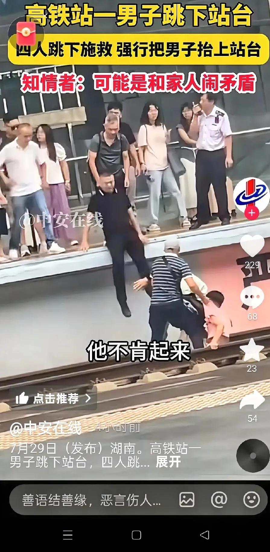湖南，一名男子躺在铁轨上，任凭家人怎么劝说都不肯起来。家人强行拉他时，他还死死抠