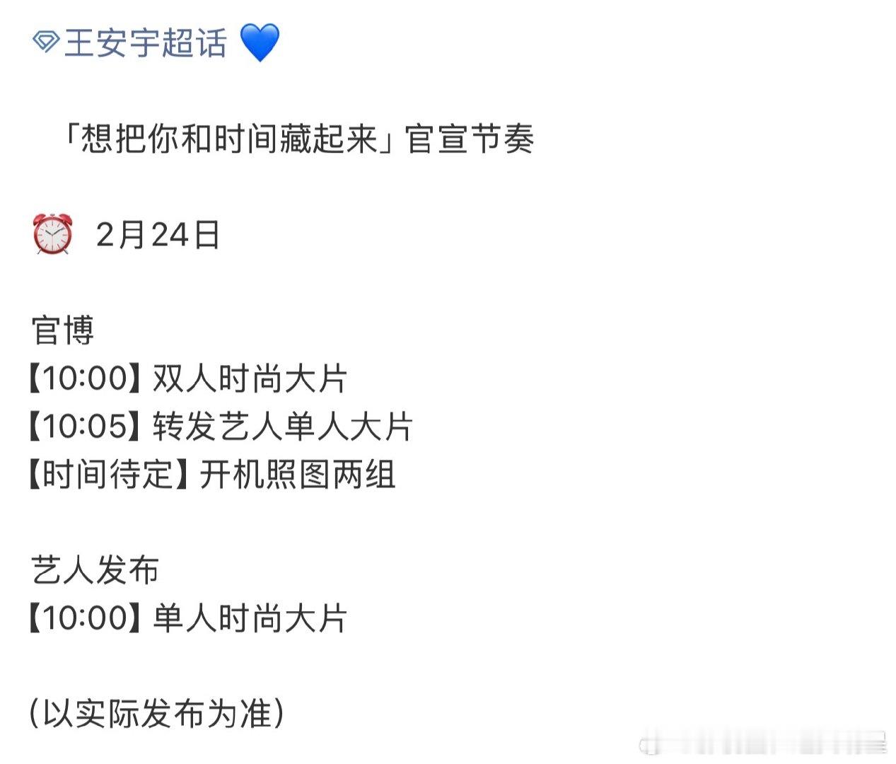 章若楠王安宇新剧明天官宣节奏 章若楠王安宇新剧想把你和时间藏起来明天官宣节奏 