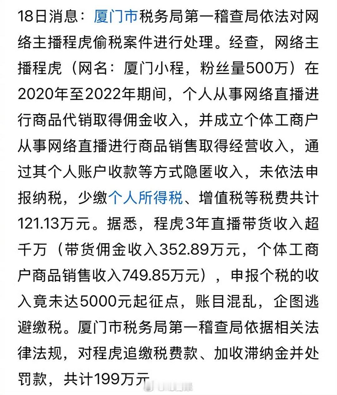 网红收入超千万报税竟未达5000元   收入超千万报税竟未达5000元？500万