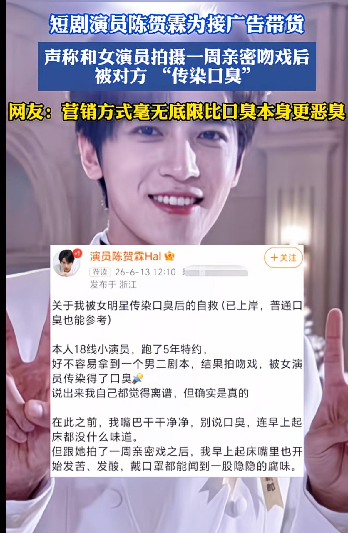 短剧演员为了带货卖点牙膏，编排和自己合作拍过亲密戏的女演员，有口臭传染了自己，这