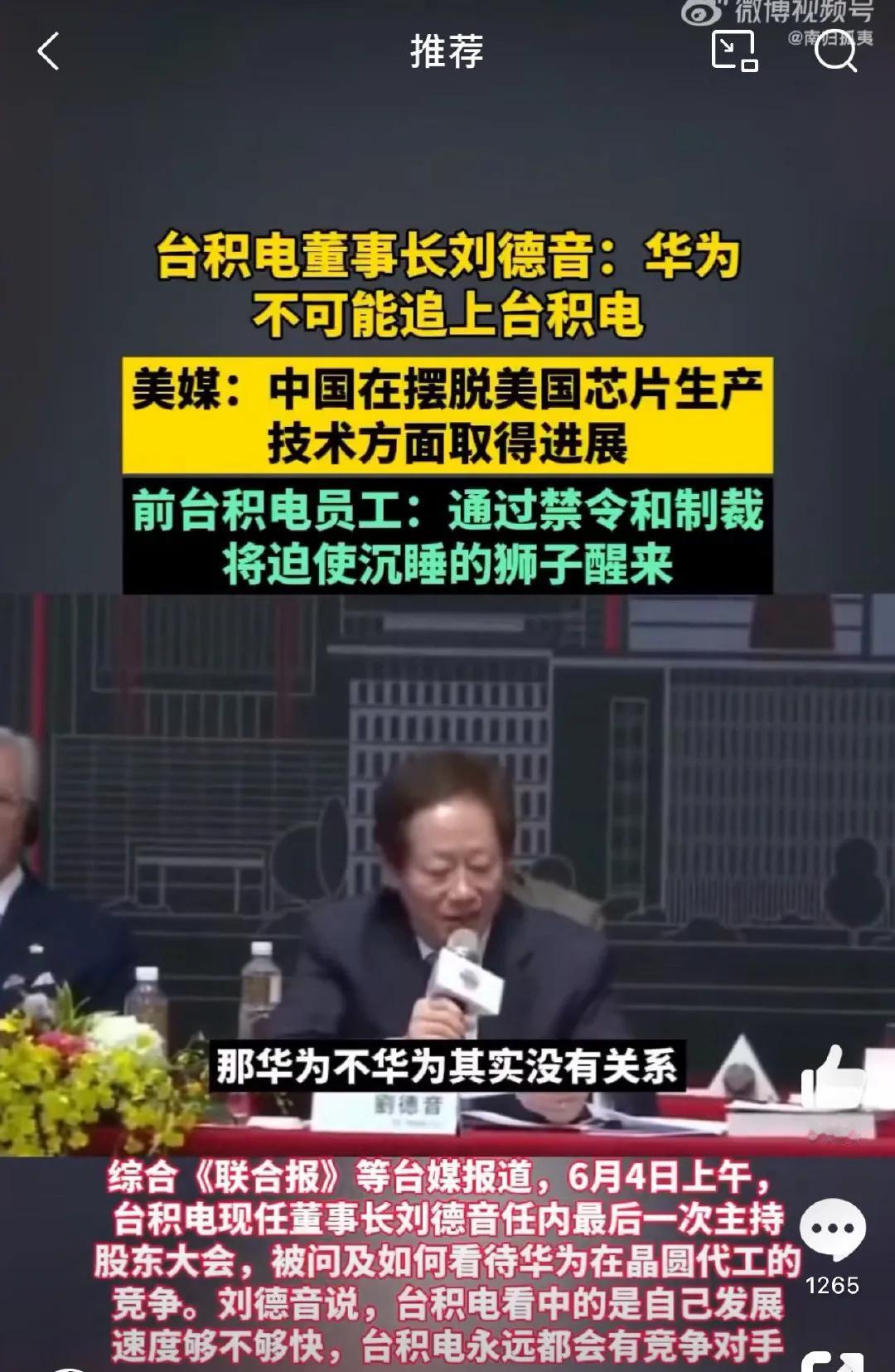 台积电这话说得倒也没错，不过这只是短期而言，长期来看台积电也不能保证自己一直遥遥