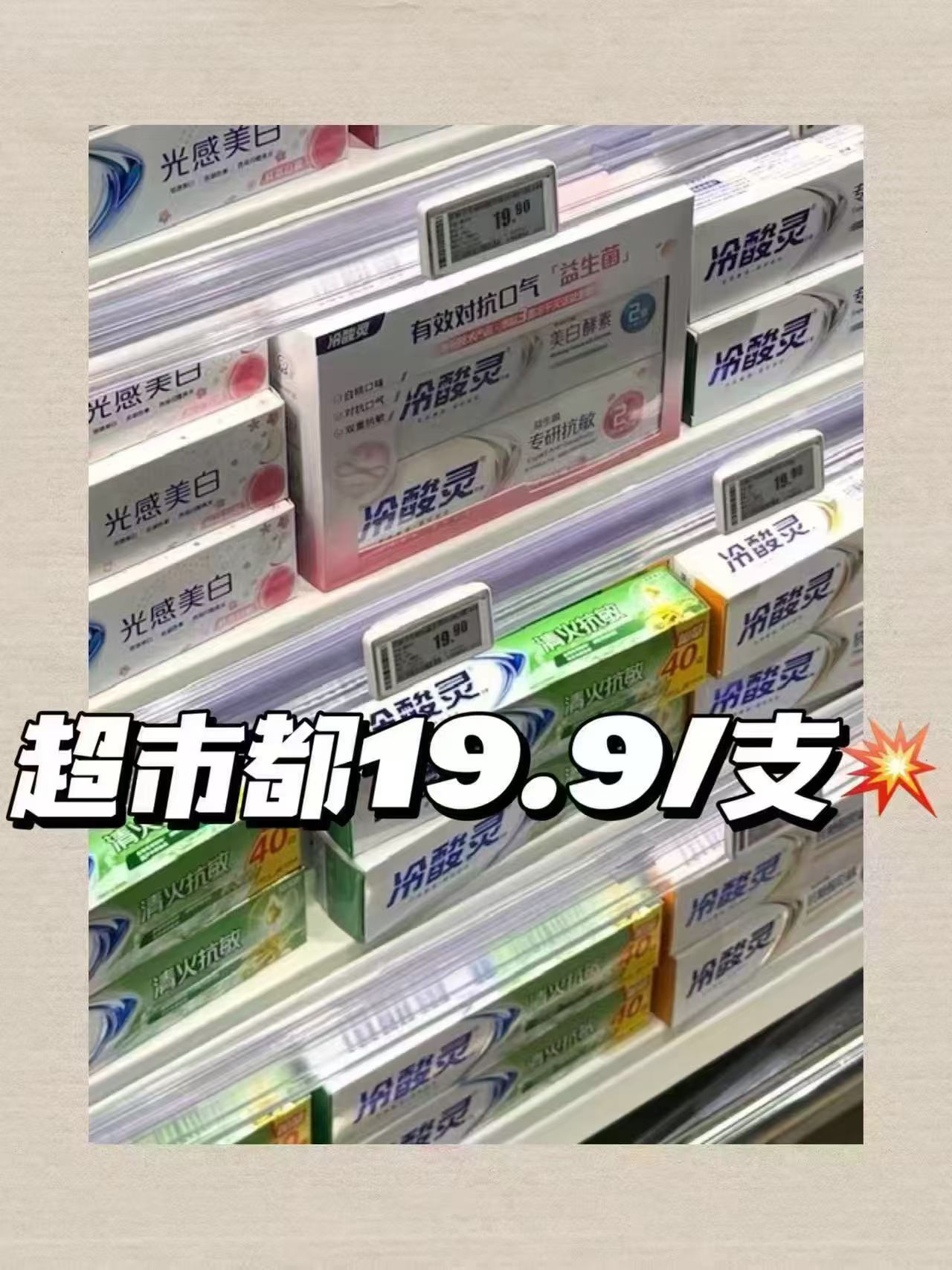 冷酸灵正装破价啦！！！ ​​​