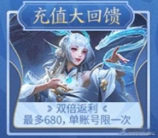 #王者荣耀[超话]# 去年周年庆还有充值双倍返利来着[苦涩] ​​​