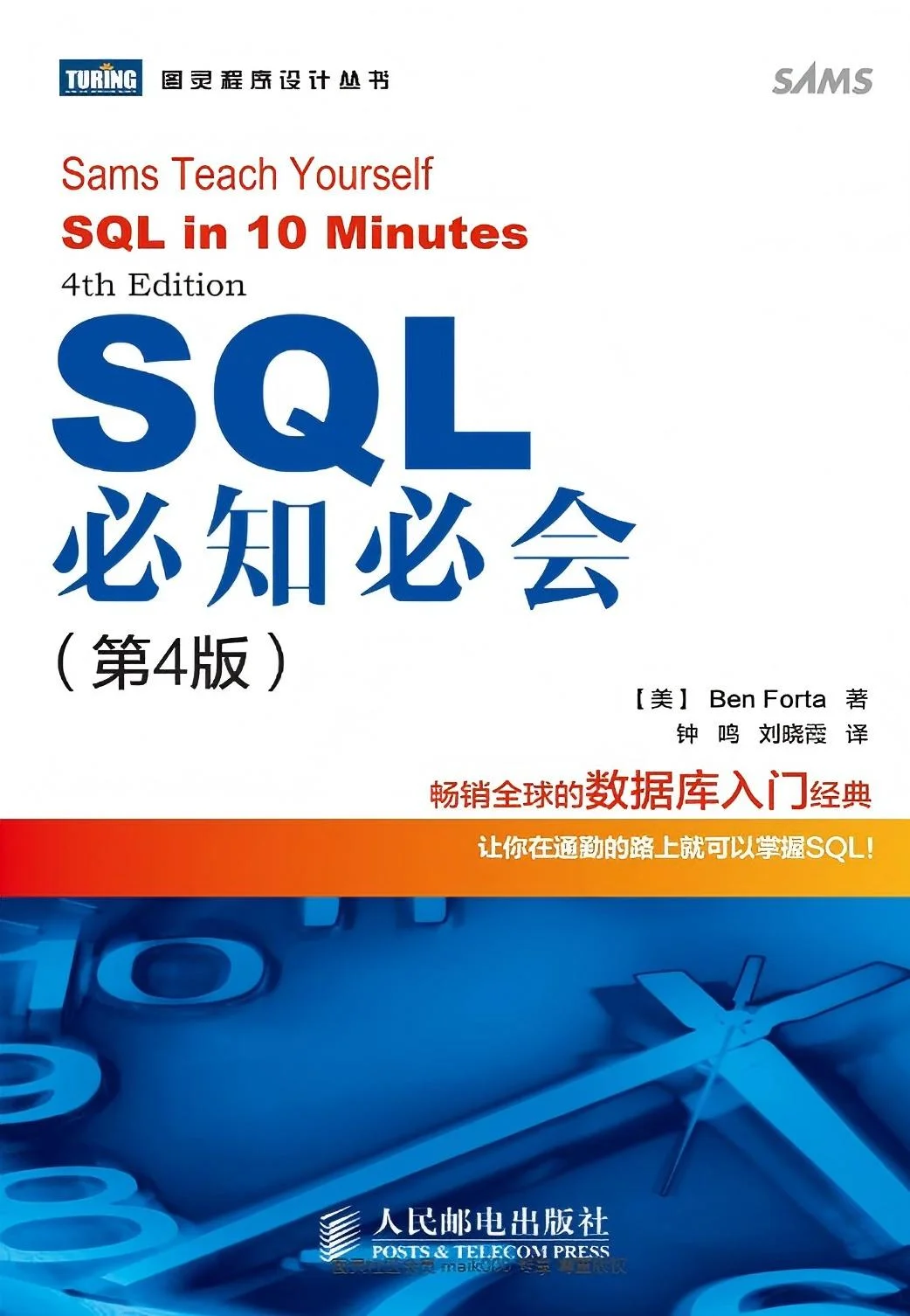 《SQL必知必会.第4版》