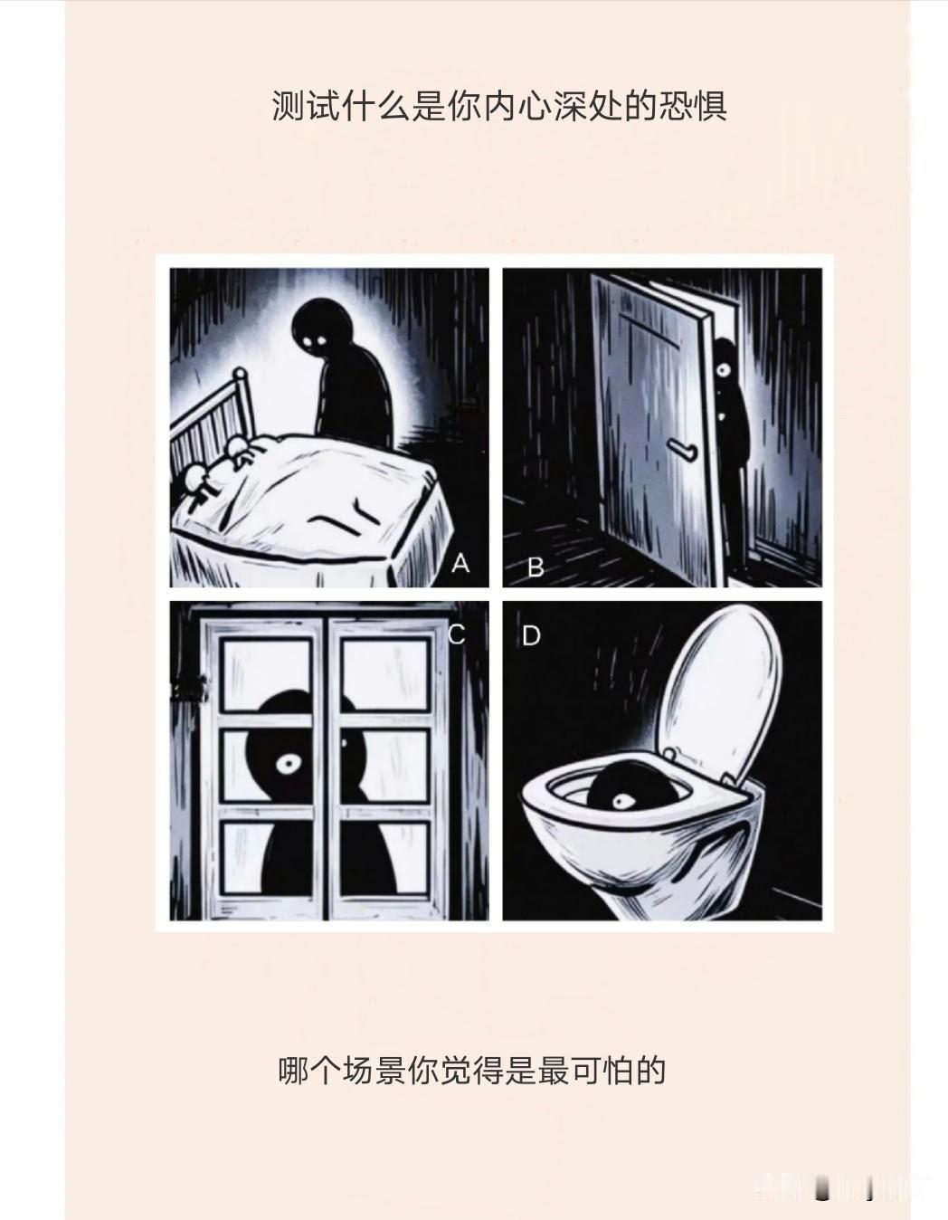 哪个场景你觉得是最可怕的