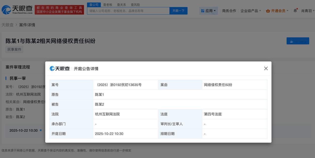陈丽君起诉一黑粉侵权
陈丽君新增维权案
天眼查天眼风险信息显示，近日，陈丽君与陈