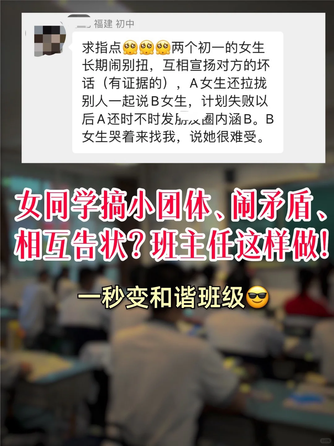 治班小妙招｜女同学搞小团体、闹矛盾怎么办😣