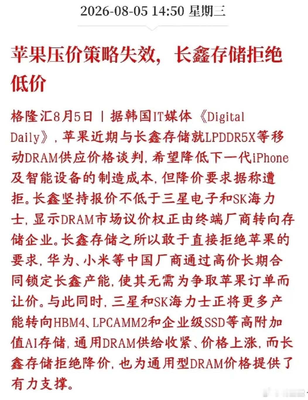 底气十足！长鑫硬扛苹果压价，存储行业底部彻底稳住了？ 