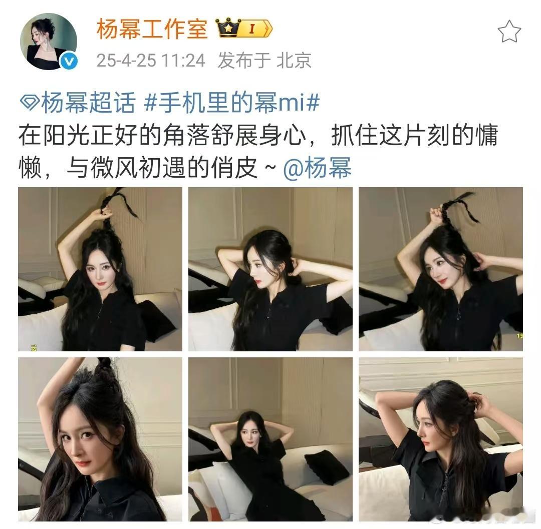俏皮的杨幂杨幂这片刻的慵懒是杨幂 ​​​