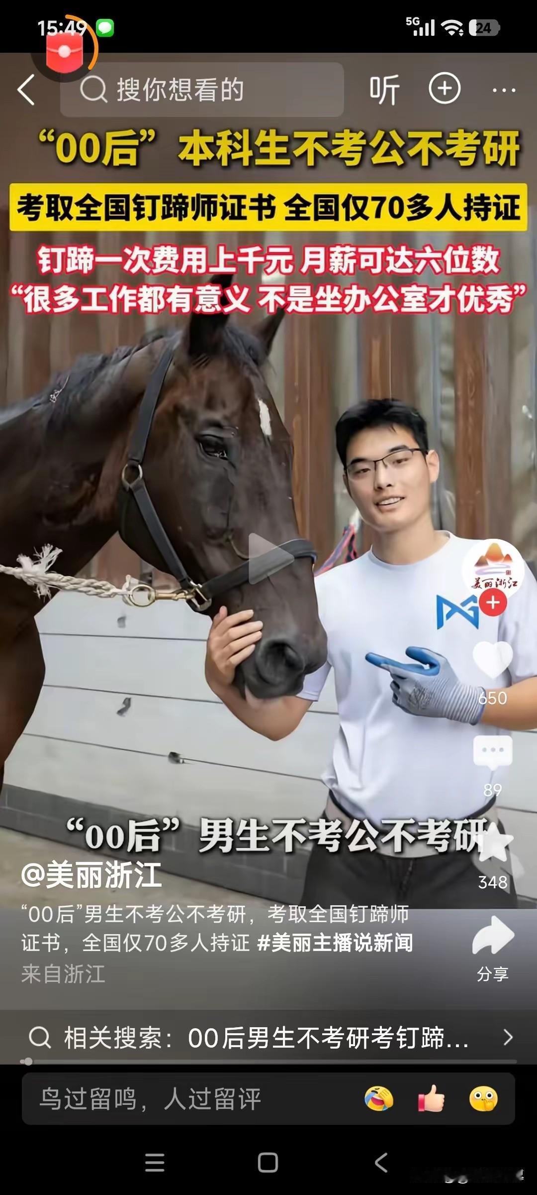真假，竟然还有这么个证书？第一次听说还有这么个证书：钉蹄师！

咋，给牛马钉一下