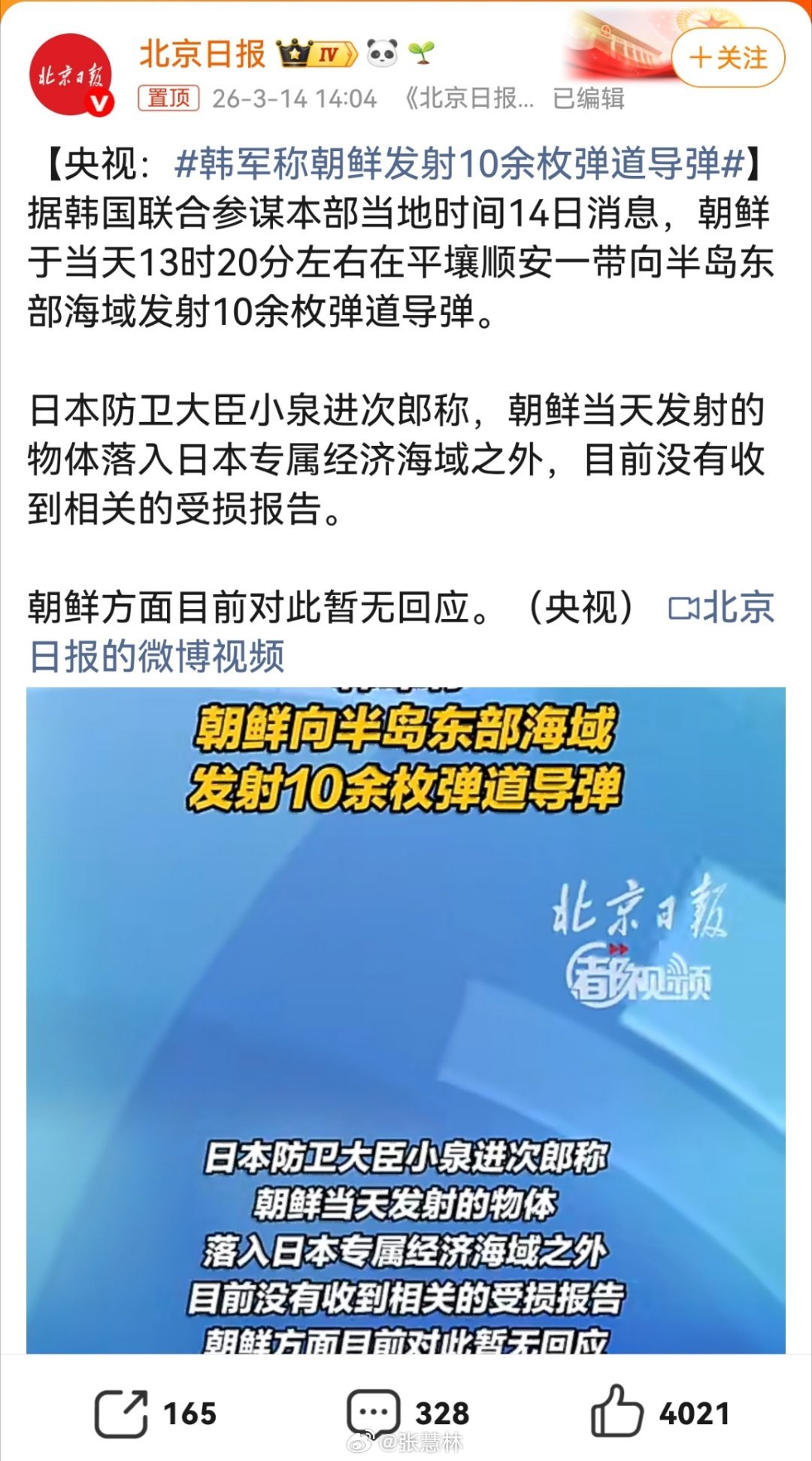 韩军称朝鲜发射10余枚弹道导弹美军刚刚把萨德反导系统撤走，搬去中东救急，金正恩就