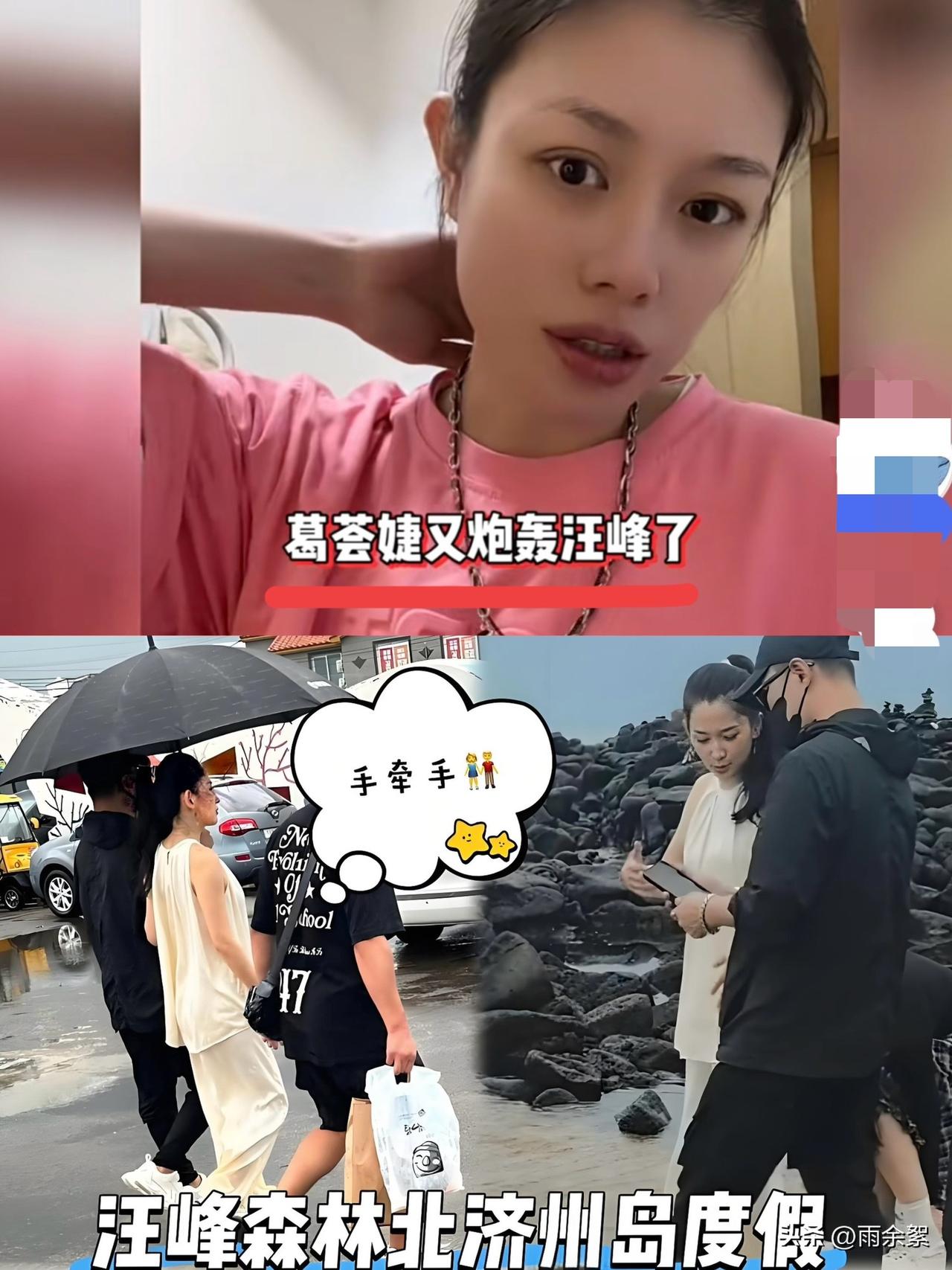 与其说她炮轰汪峰，不如说她嫉妒森林北！原来葛荟婕才是他所有前任中，最为真情！
