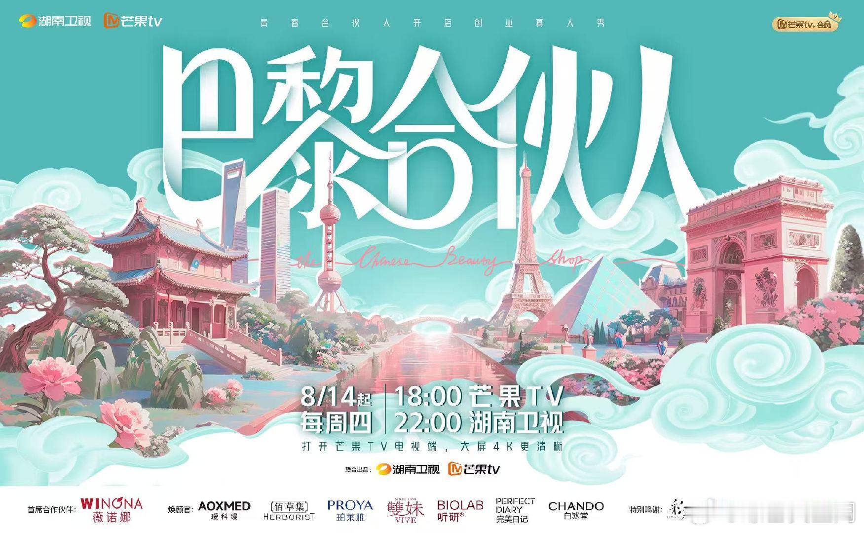 巴黎合伙人阵容官宣巴黎合伙人 来咯！《巴黎合伙人》超强阵容官宣啦！尚雯婕、张予曦