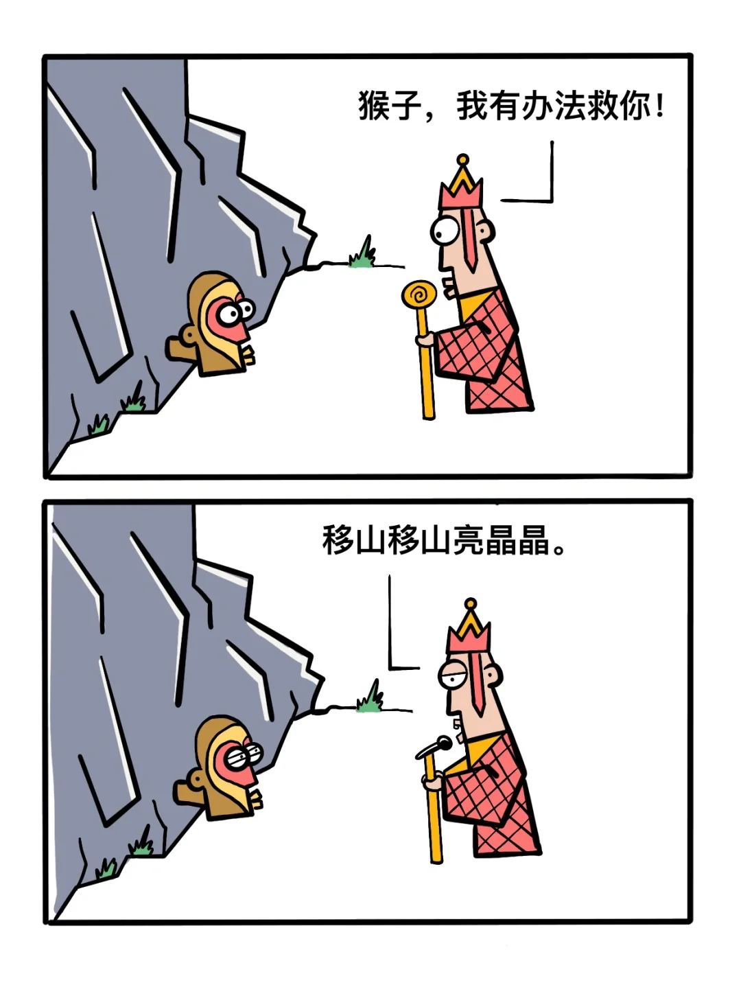 救猴子！这些办法均来自上条评论区的朋友！