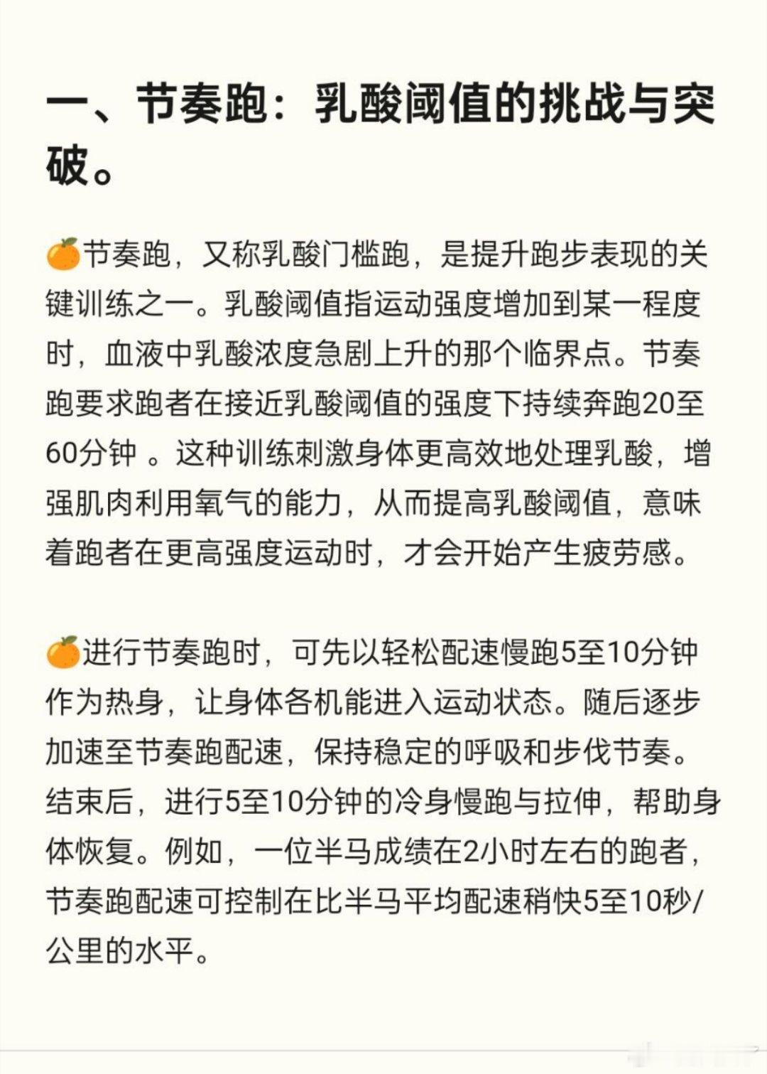 提升跑步能力的六个训练方法    节奏跑、间歇跑、LSD长距离跑、轻松跑、法特莱
