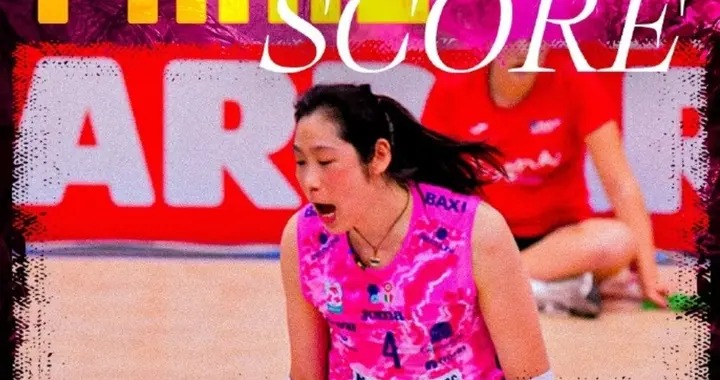 朱婷18分！科内利亚诺3-2逆转米兰德吉纳罗获 MVP