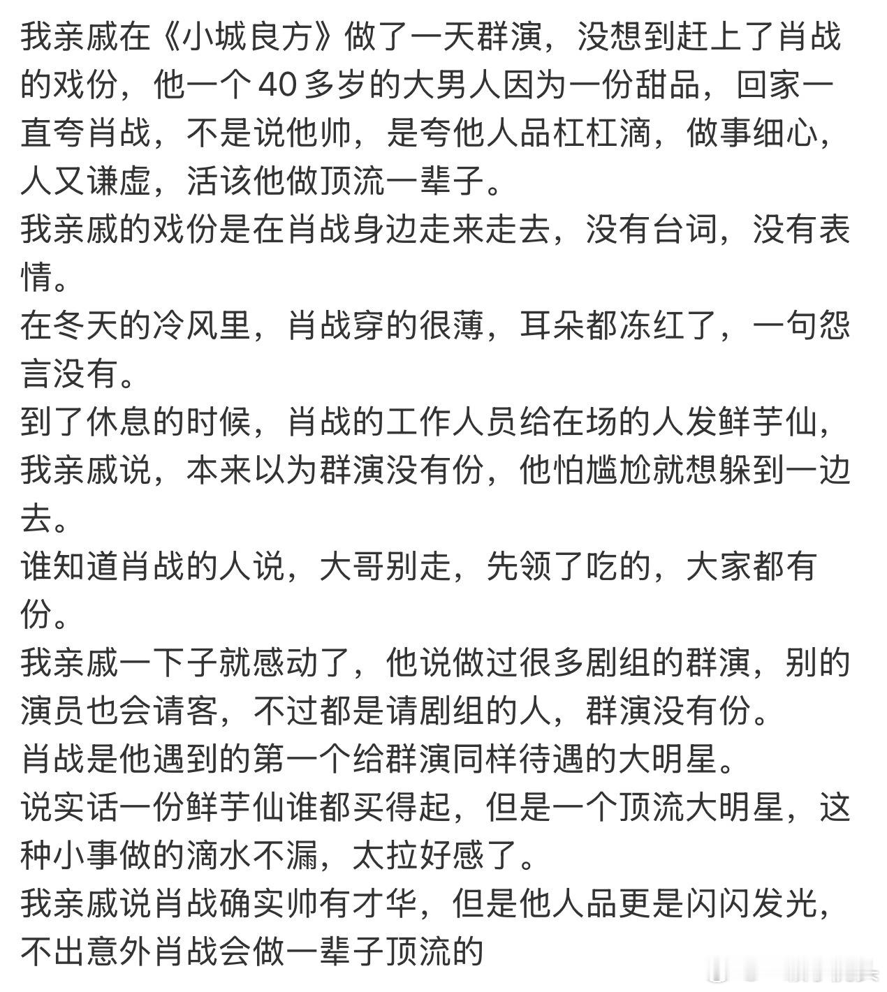 肖战给小城良方剧组工作人员们发过年红包！打工人最喜欢这样实在的福利啦！肖战真的好