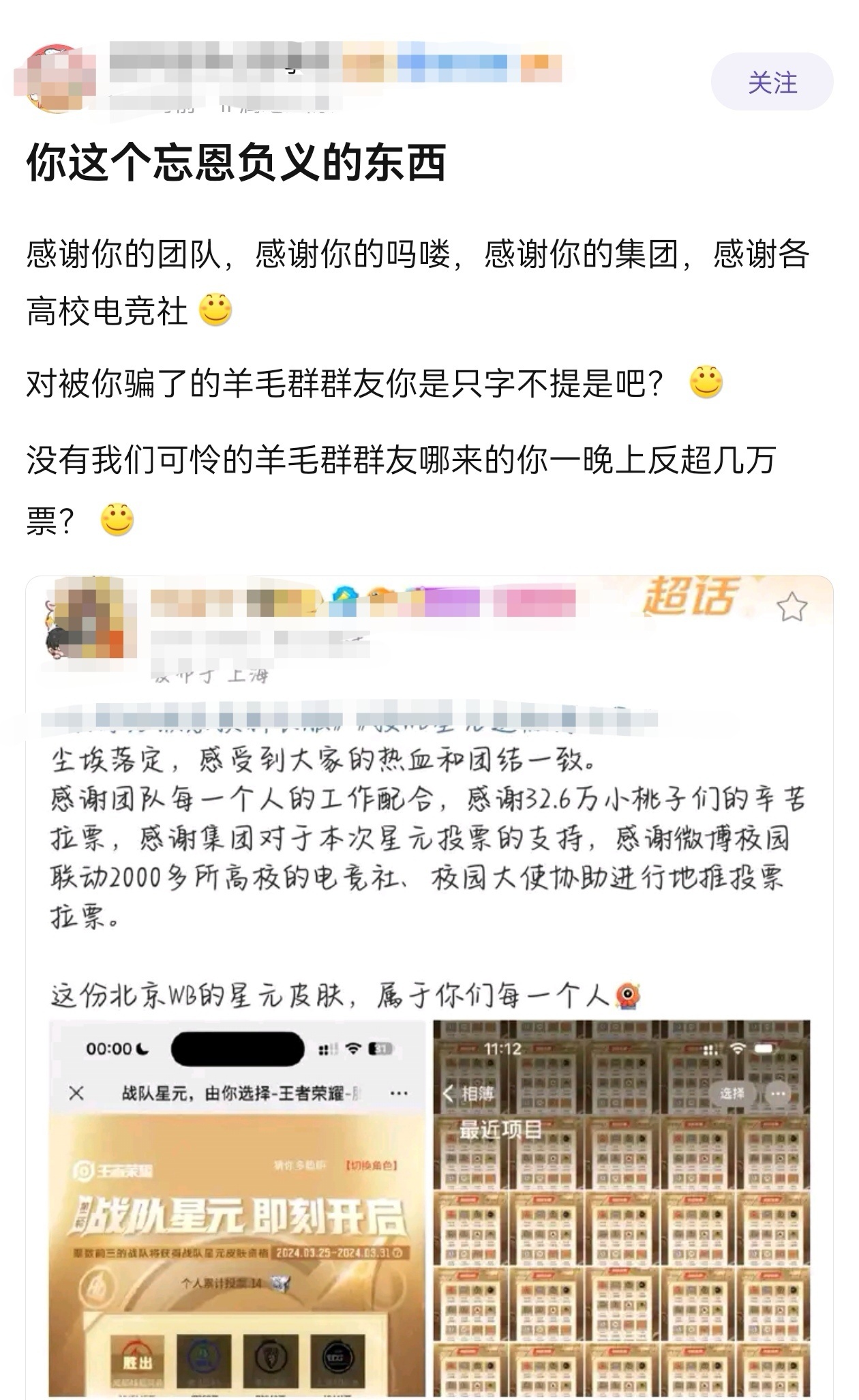#WB骗票# 【网友投稿】[哆啦A梦害怕][哆啦A梦害怕]来自一位网友转载贴吧某