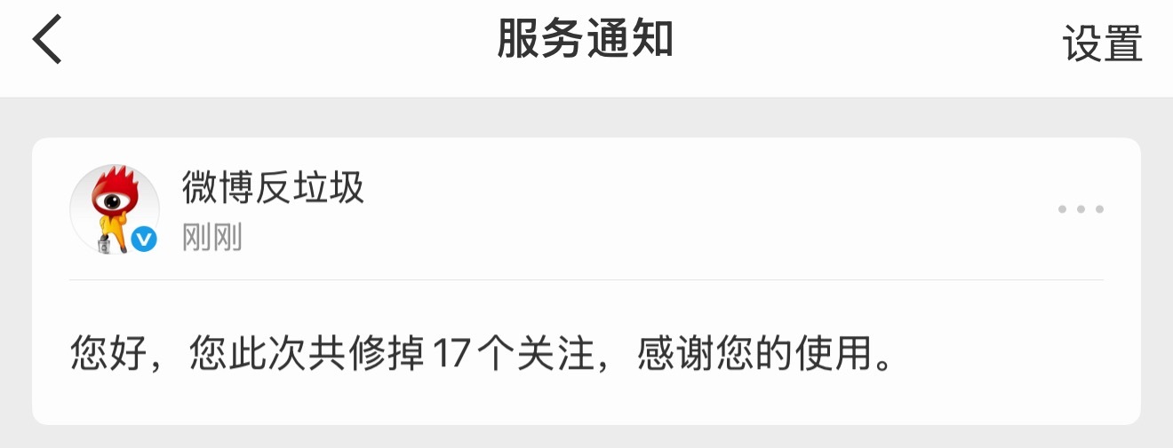 修正了一下关注和粉丝哦，有误伤的和俺说一哈！ 