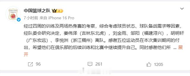 中国男篮短训营半天时间里做出“三进五出”的调整：姜伟泽（吉林东北虎），刘金雨、邹