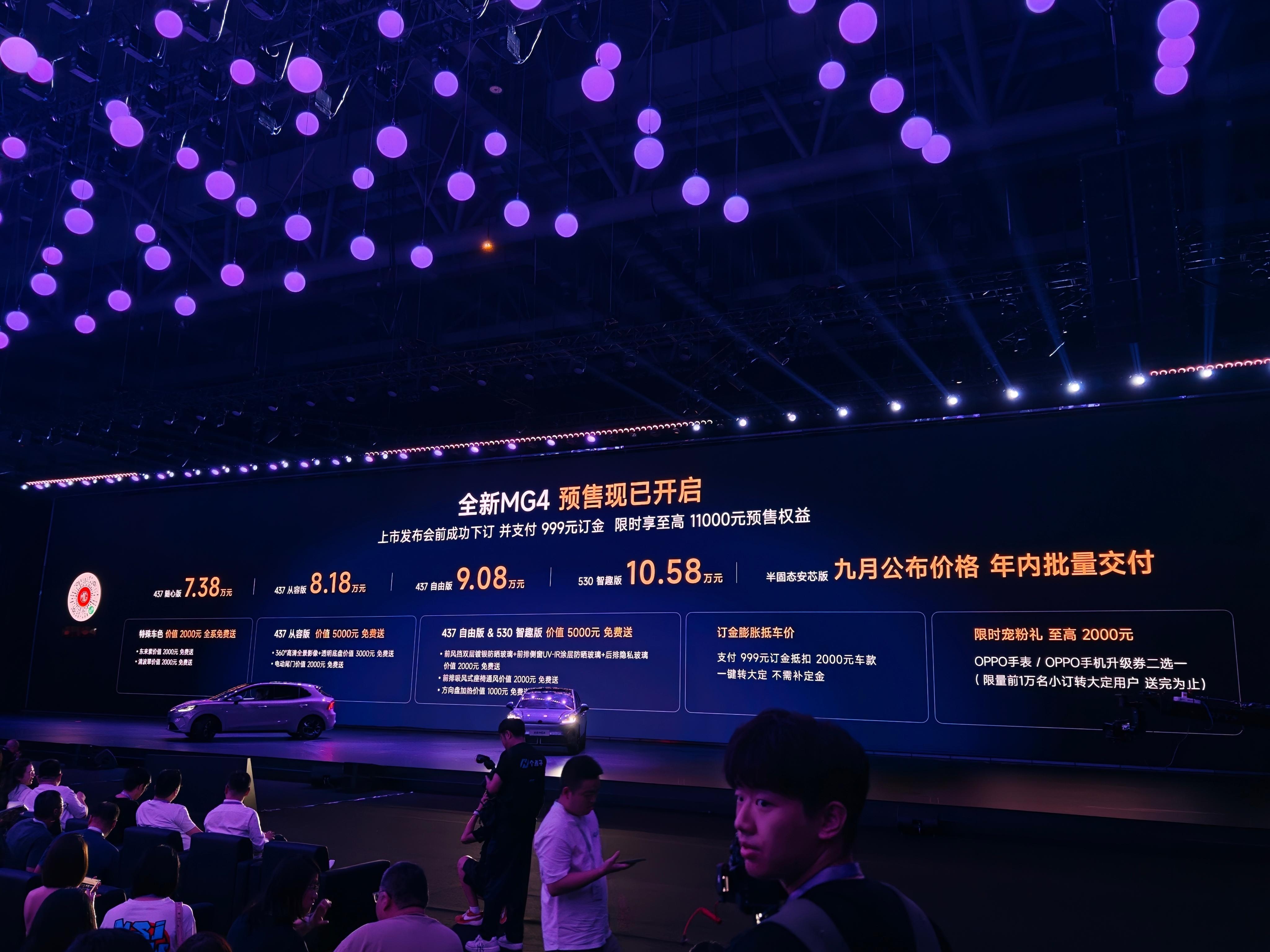 名爵MG4将于9月公布售价新车划重点 8月5日，名爵MG4在杭州发布，预售价格为