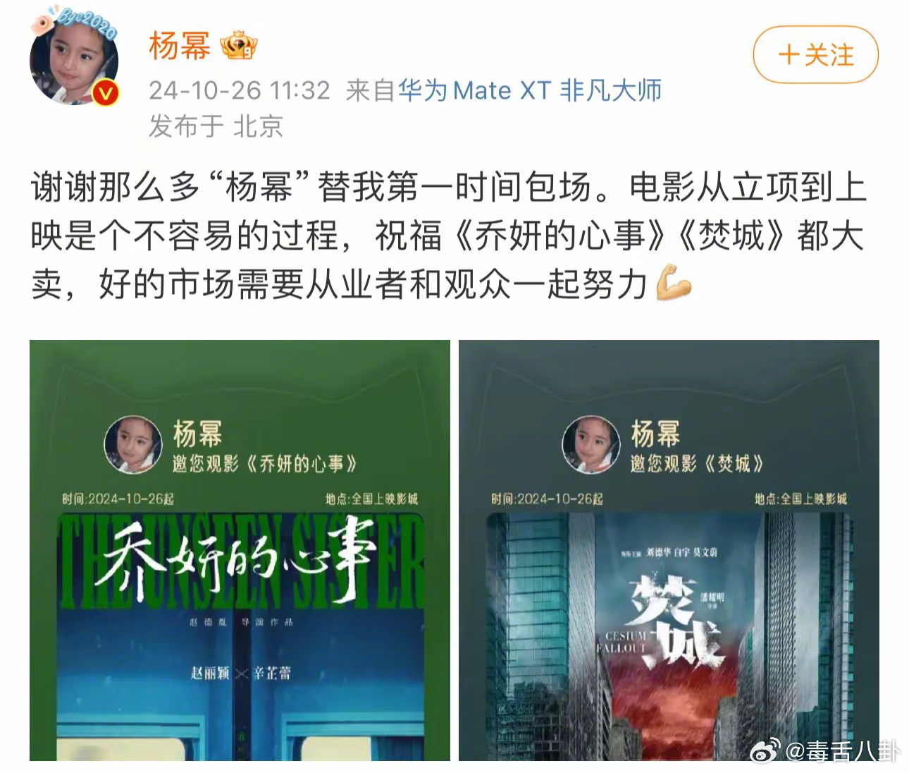 #杨幂包场乔妍的心事# 杨幂的格局真大，她竟然真的包场了《乔妍的心事》《焚城》，